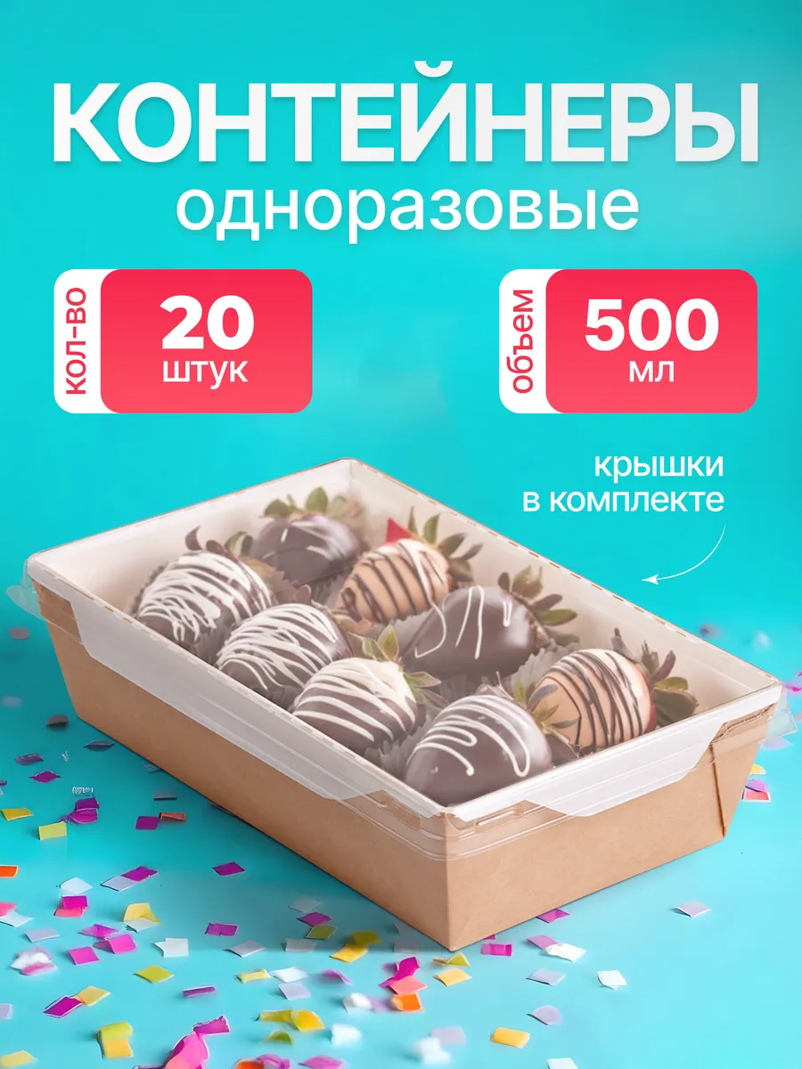 Контейнер для еды одноразовый с крышкой 500мл