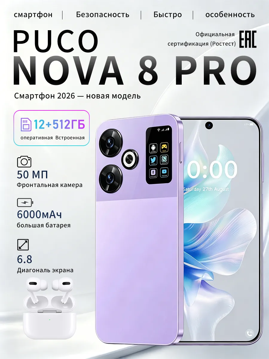 Новый Смартфон P0CO NOVA 8 PRO 12+512 ГБ Подарок Global 1190384132 купить за 6 125 ₽ в интернет‑магазине Wildberries