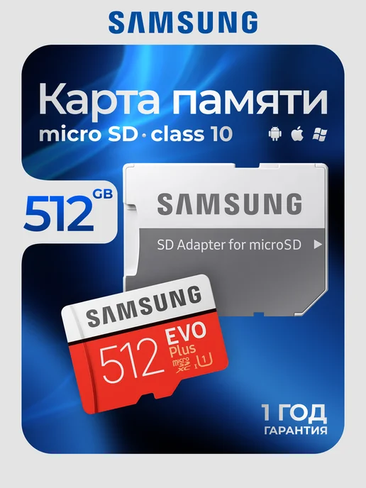 Карта памяти Micro SD 128 Гб, 512 ГБ