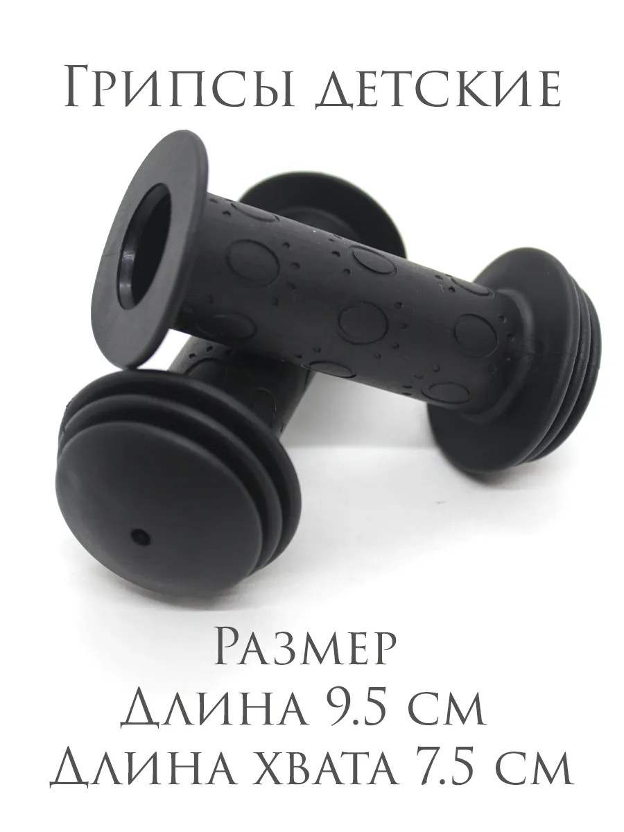 Грипсы на велосипед