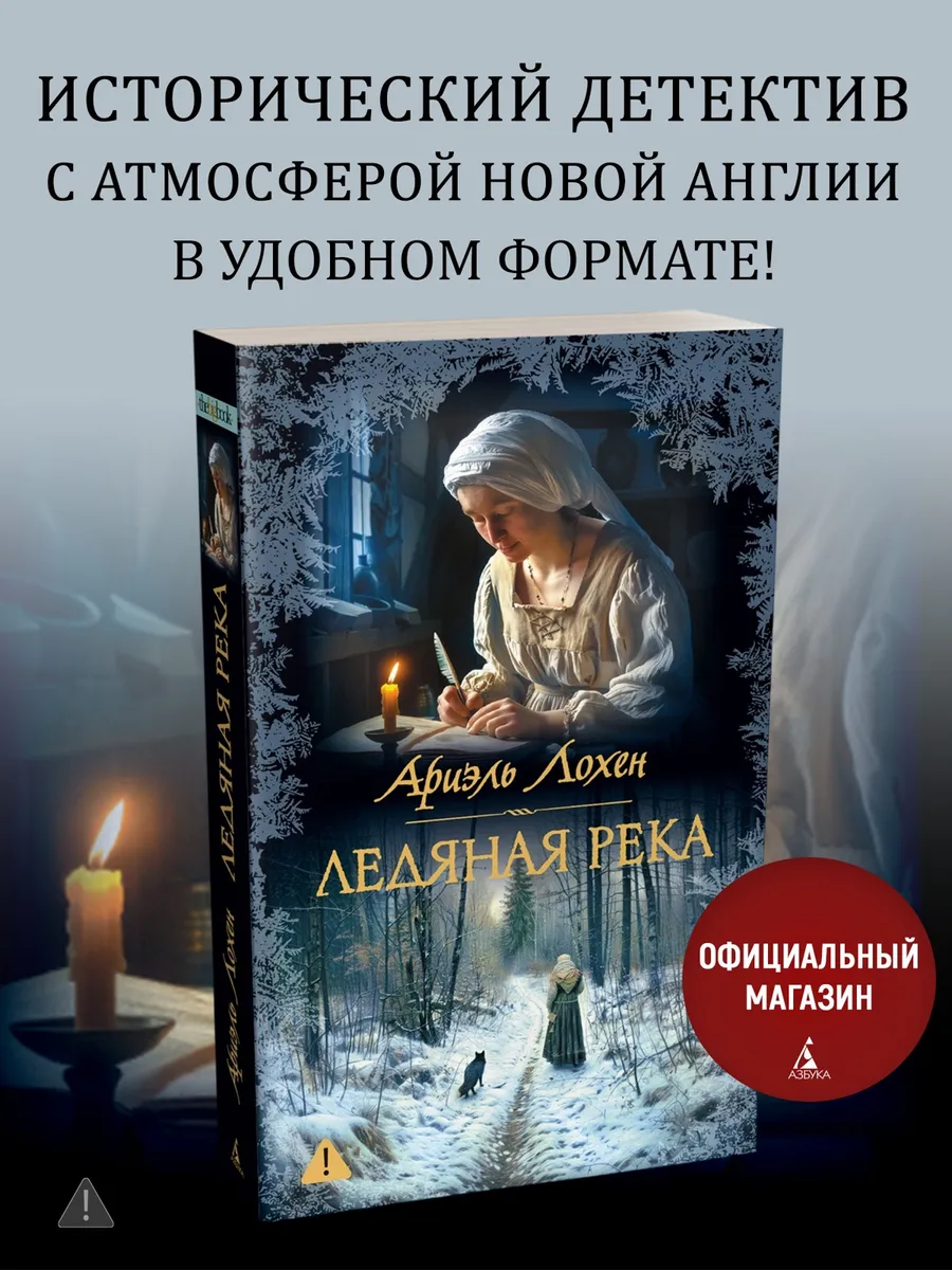 Ледяная река
