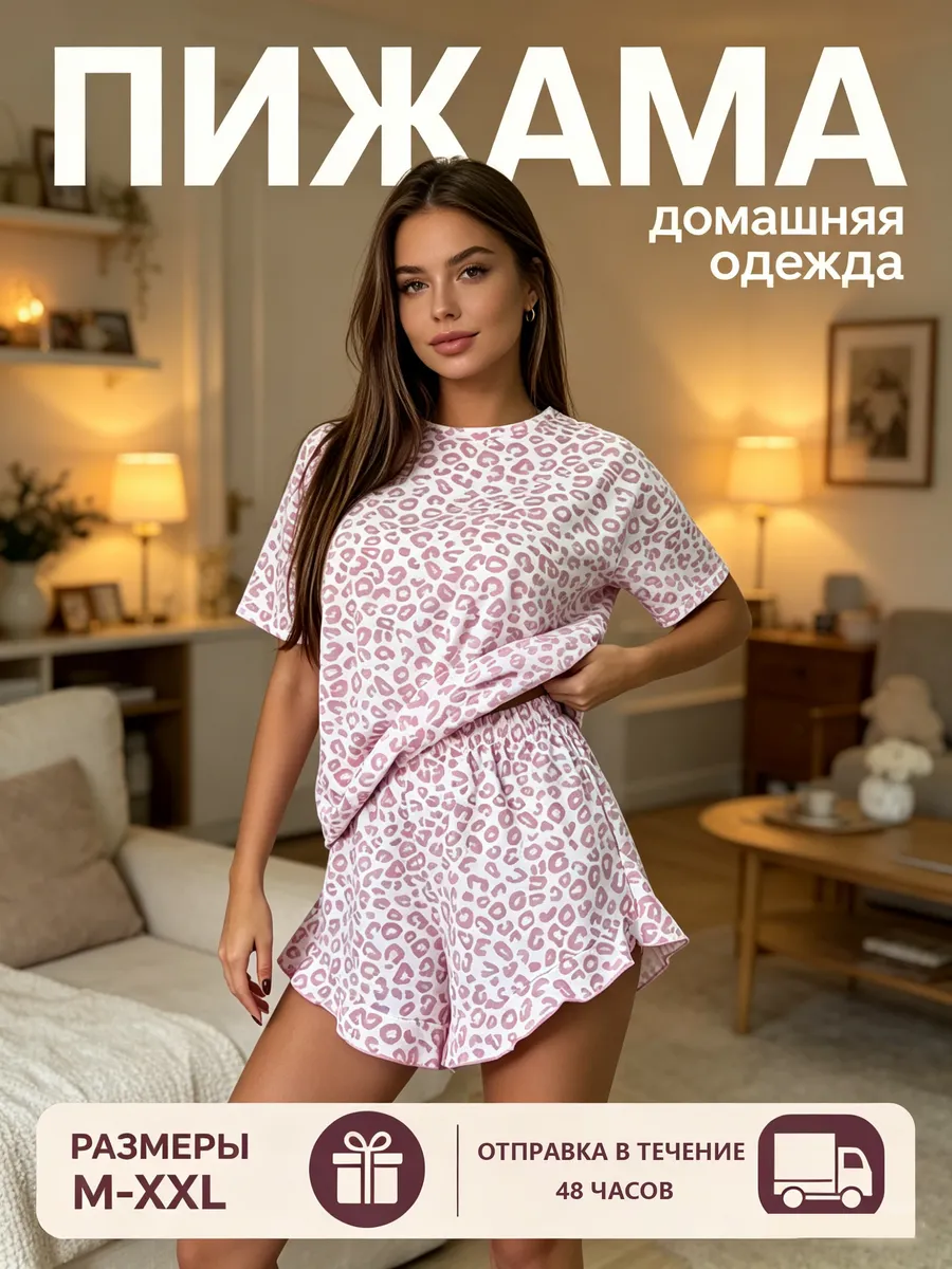 Пижама леопардовая с шортами мягкая дышащая домашняя одежда