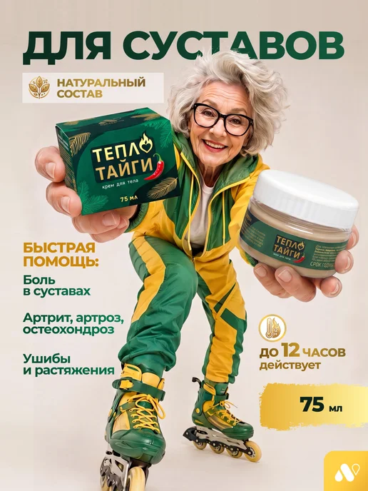 Крем мазь для суставов от боли согревающая