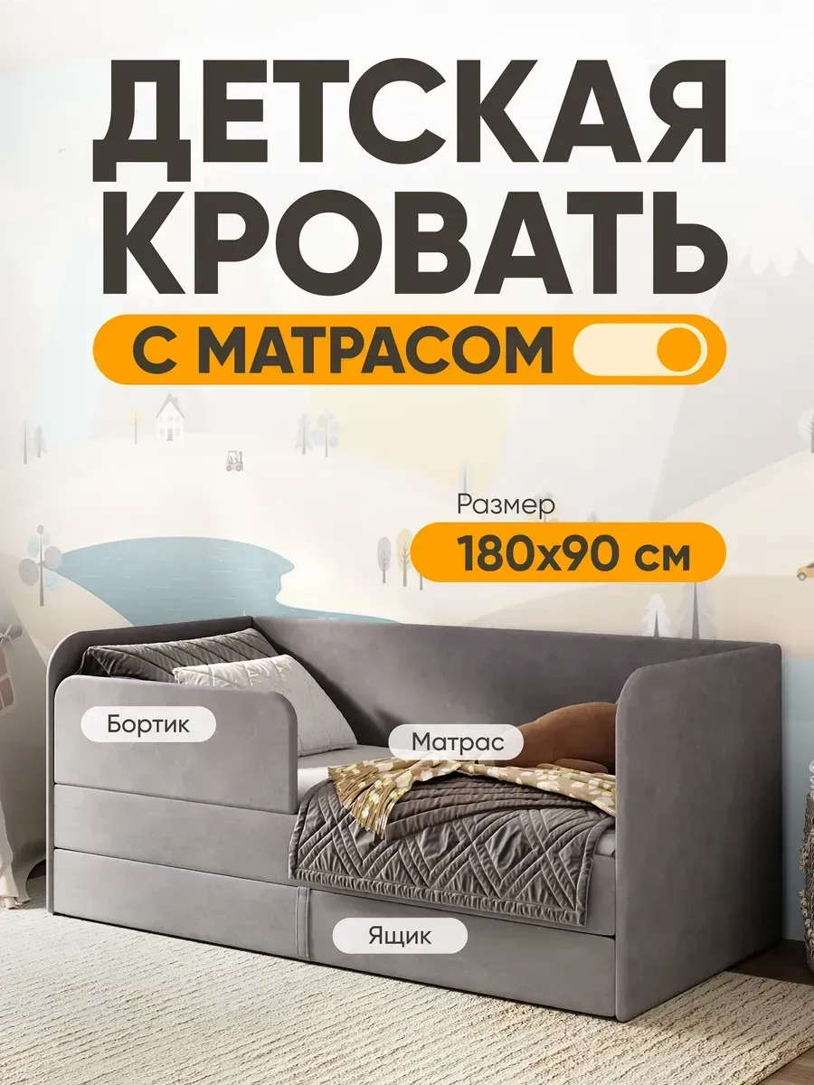 Детская диван кровать с матрасом Lucky от 3 лет 180х90 см