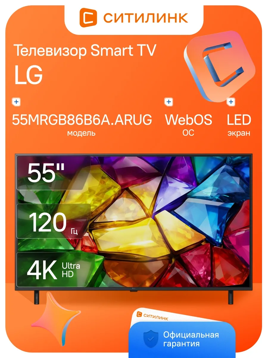 LG Телевизор LED 55" 55MRGB86B6A.ARUG Smart TV 4K Ultra HD