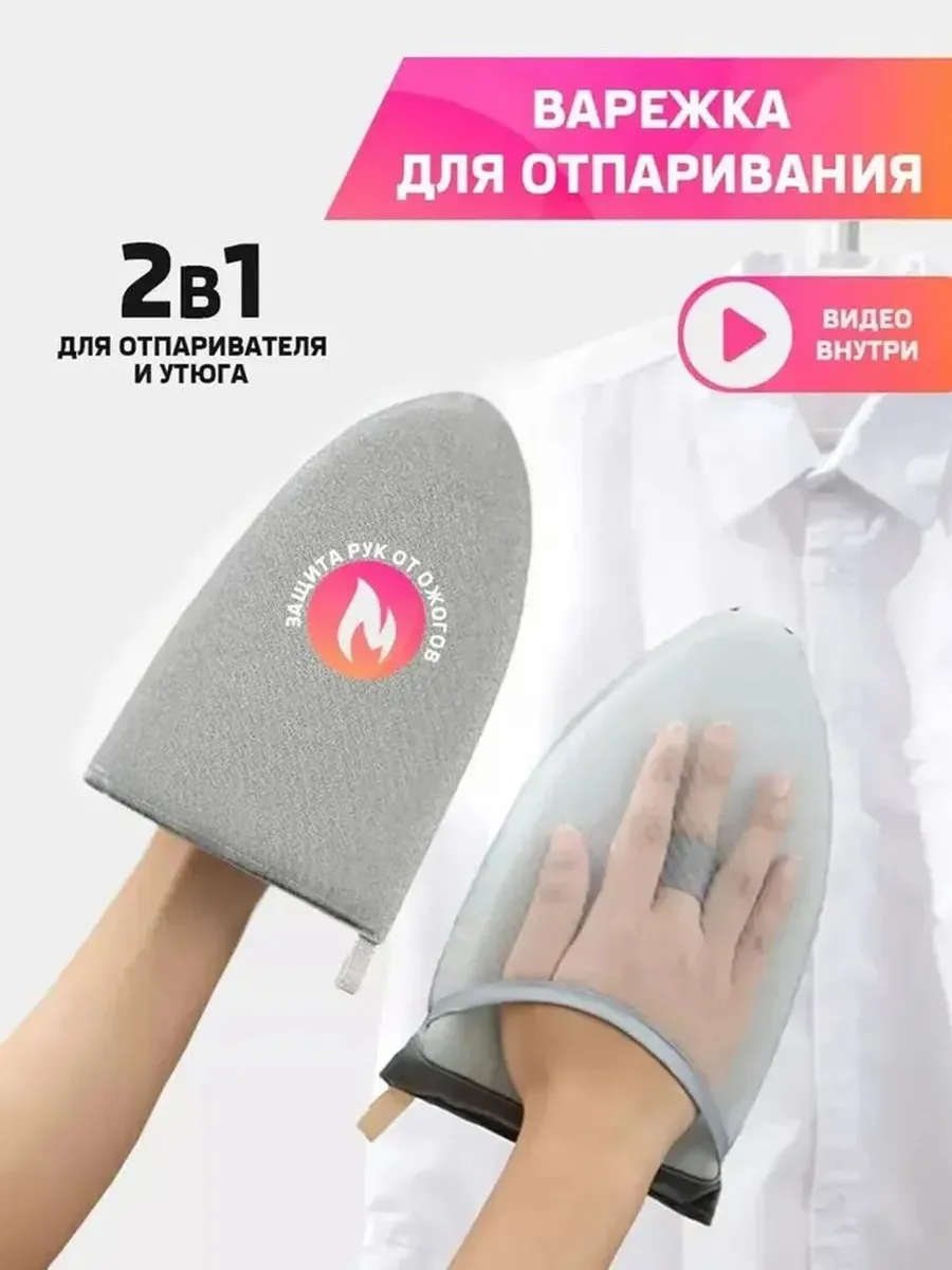 Аксессуар для гладильной доски 24x15 см