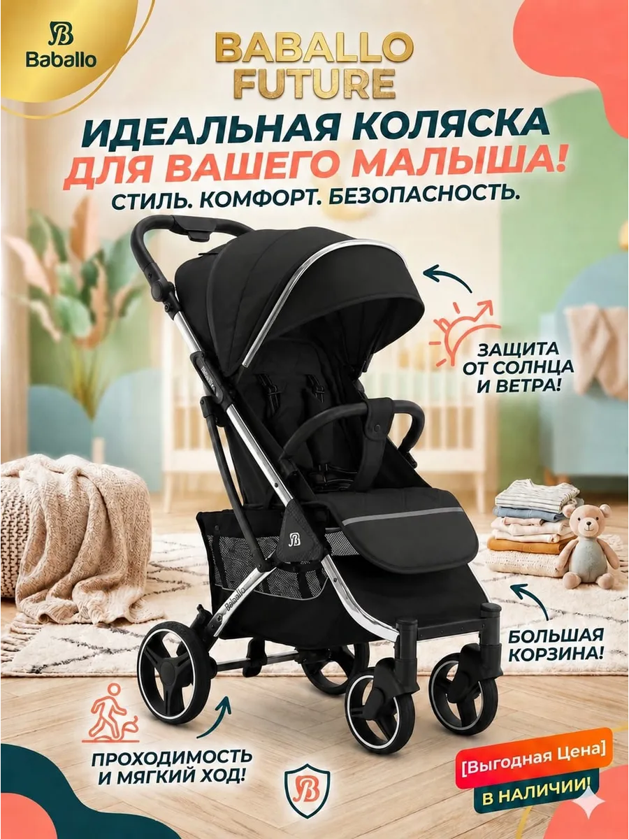 Коляска прогулочная Baballo future 2024