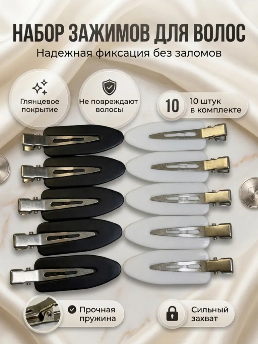 Зажимы для волос