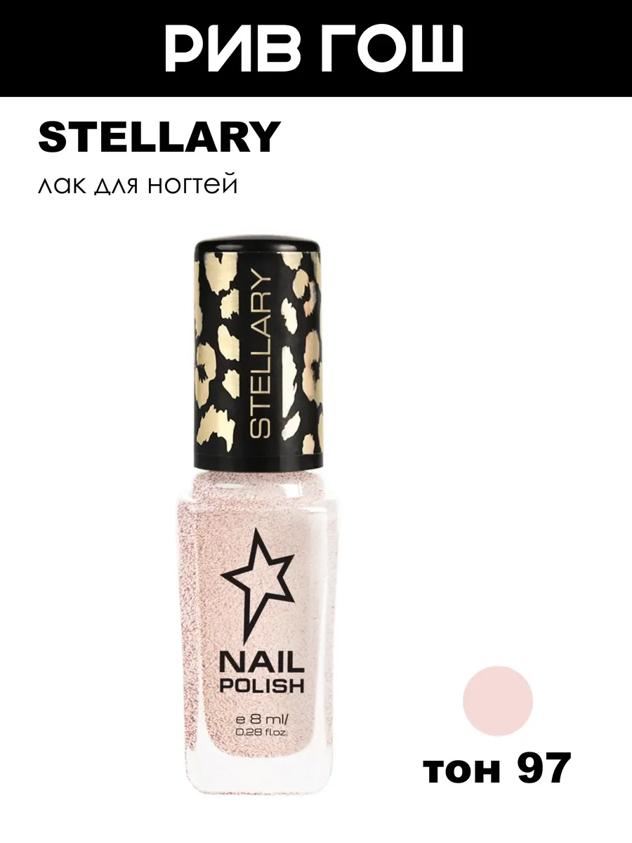 Лак для ногтей Nail Polish, 8 мл, 97 Светло-бежевый с блестками