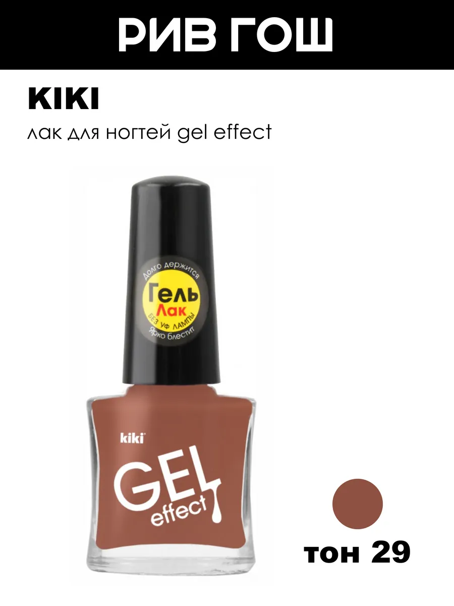 Лак для ногтей Gel Effect, 5 мл, 29 Телесный