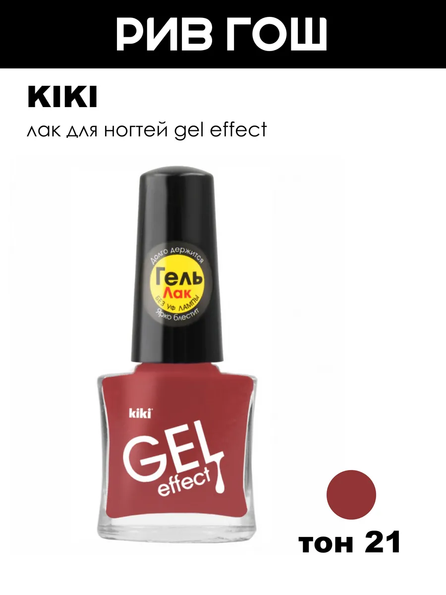 Лак для ногтей Gel Effect, 5 мл, 21 Приглушенно-лиловый