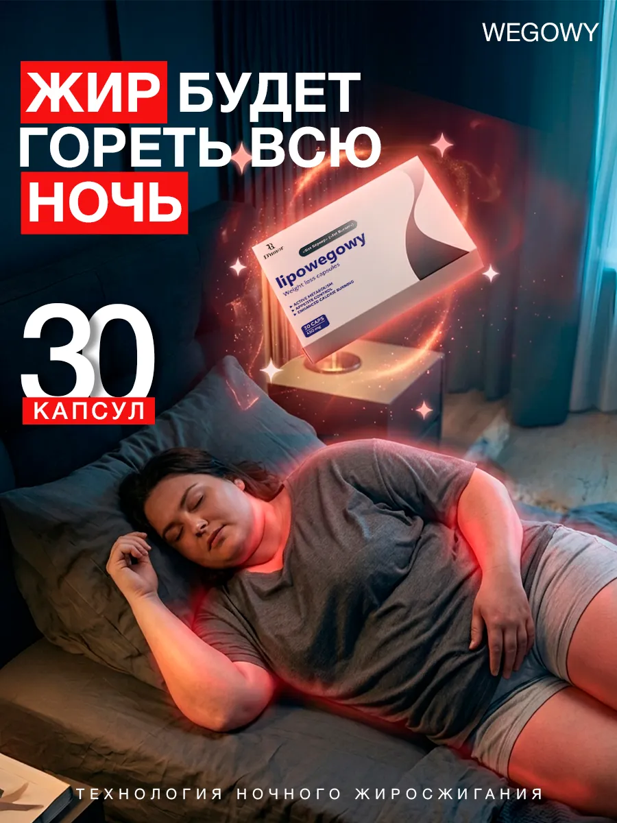 Мощный жиросжигатель для женщин Вегови