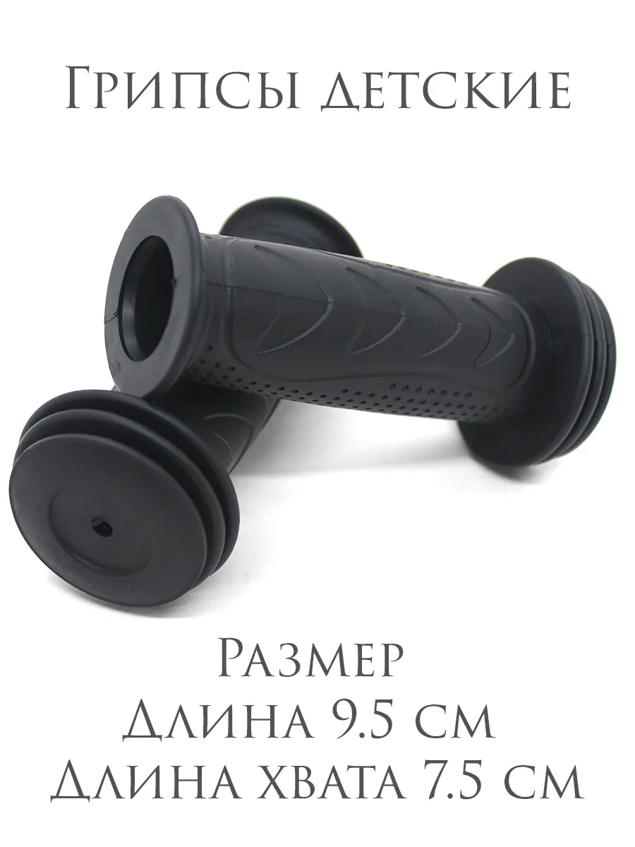 Грипсы на велосипед