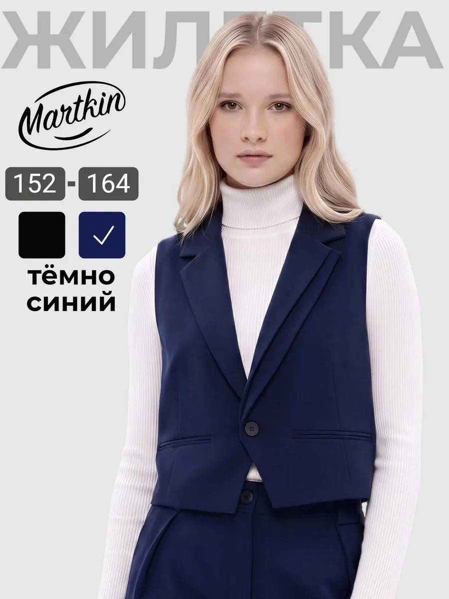 Жилет школьный укороченный, школьная форма