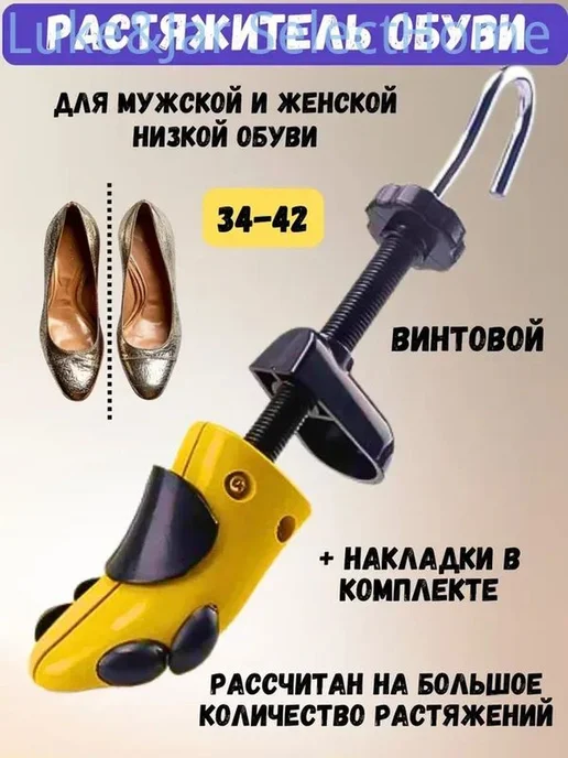 Колодки для обуви, желтый