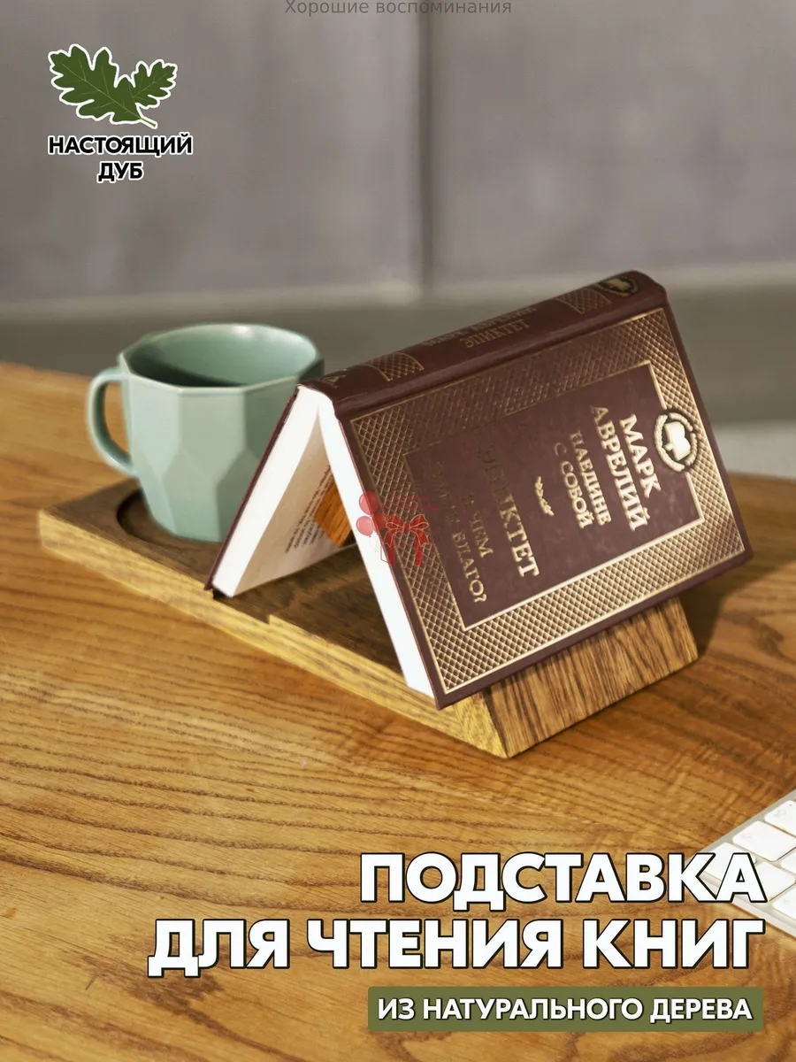 Деревянная подставка для книг NORD SOUL из натурального дуба