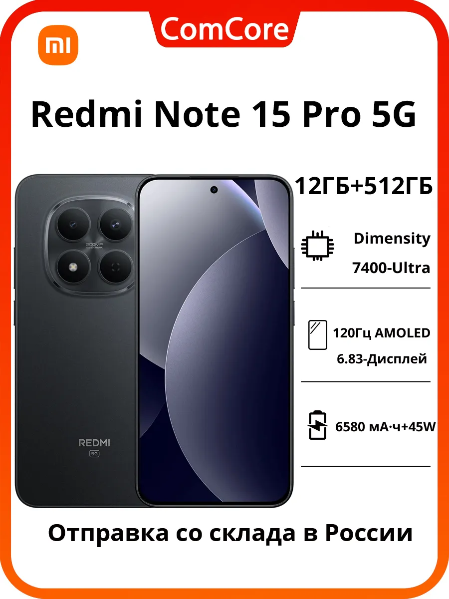 Redmi Note 15 Pro 5G 12+512ГБ Black