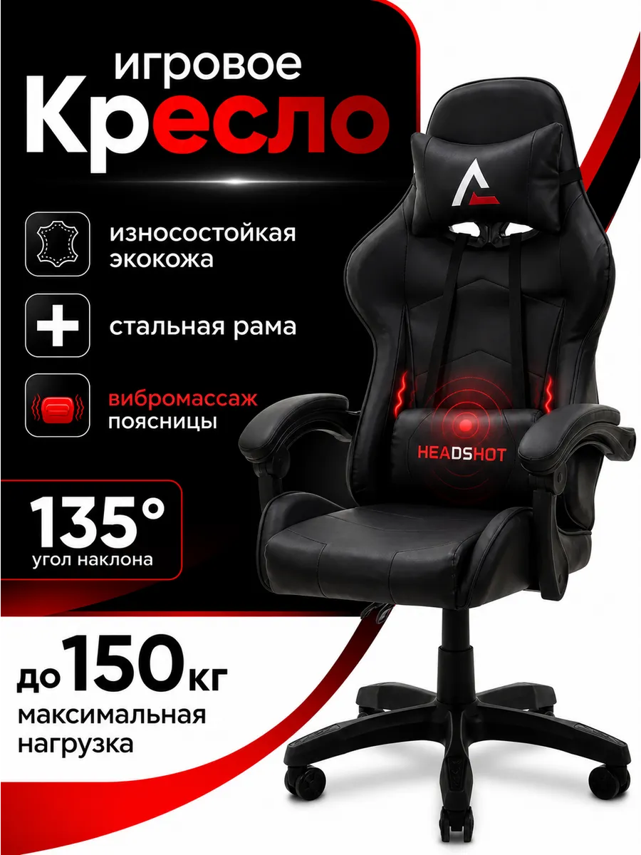 Кресло игровое компьютерное черное
