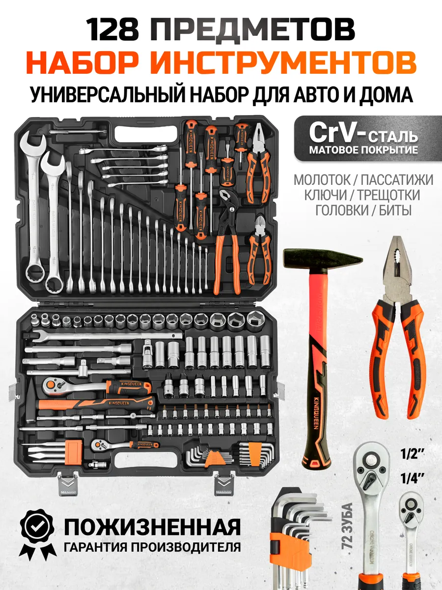Набор инструментов 128 предметов
