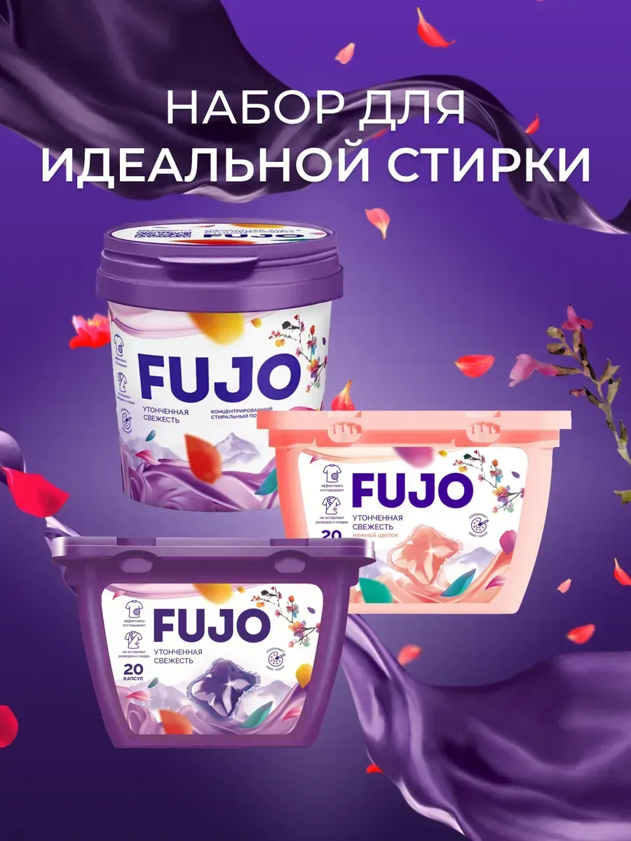 Концентрированный стиральный порошок + Капсулы для стирки