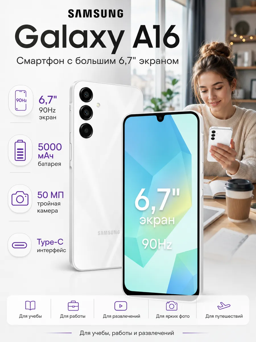 Смартфон Galaxy A16 8 256 GB white