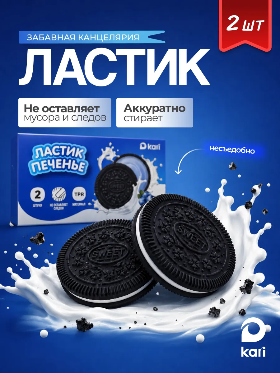 Набор школьных ластиков для детей Орео, 2 шт