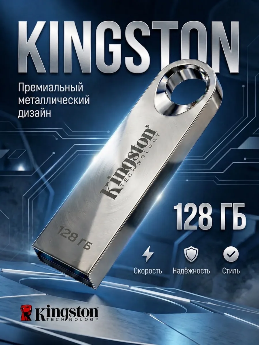 Флешка 128 ГБ FLASH Накопитель
