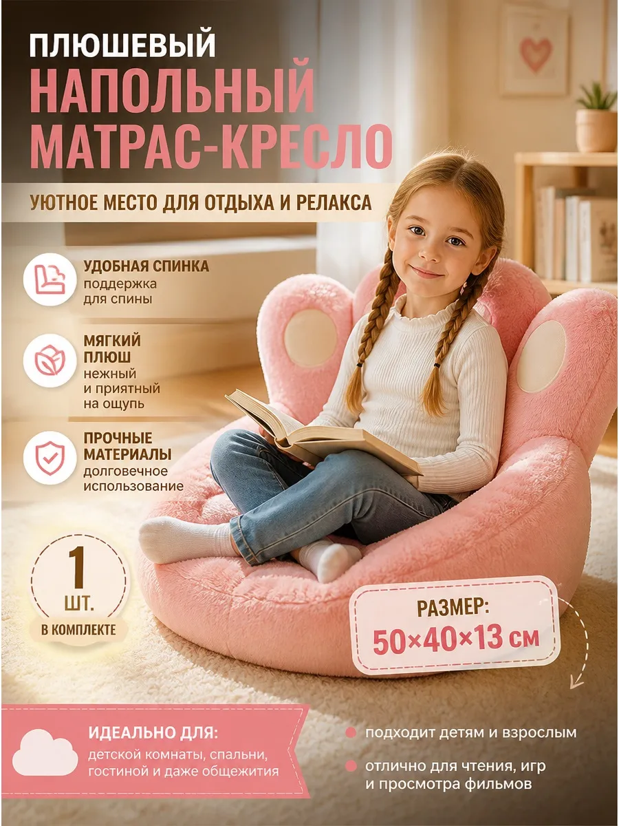 Мини-диван для детей в форме кошачьей лапки