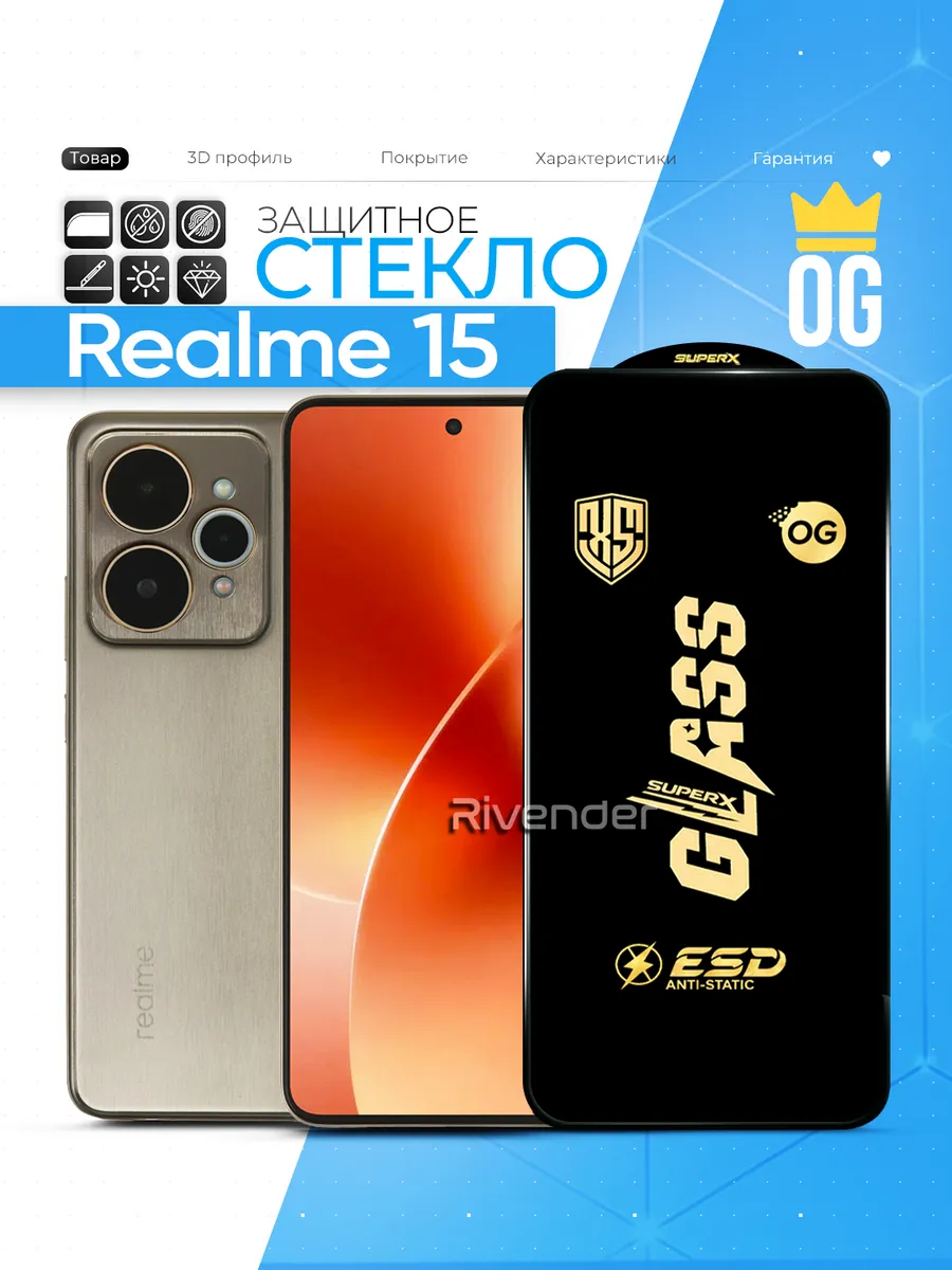 Защитное стекло на Realme 15