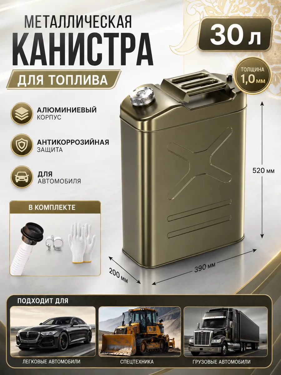канистра для бензина 30 л