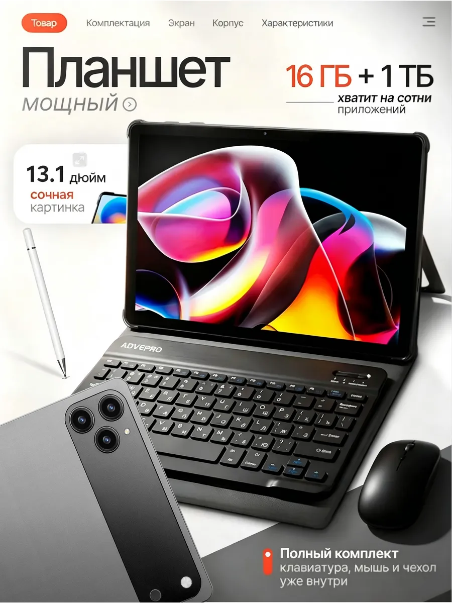 Планшет андроид 17 Pro Max с клавиатурой и мышкой 16 ГБ 1 ТБ