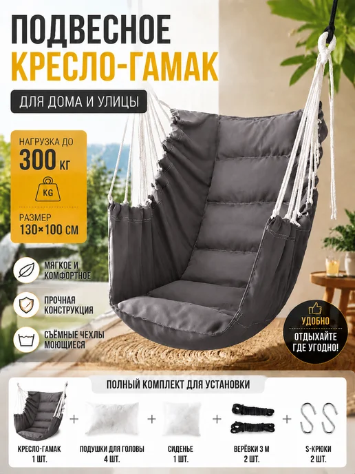 Кресло качели гамак подвесные садовые, серый