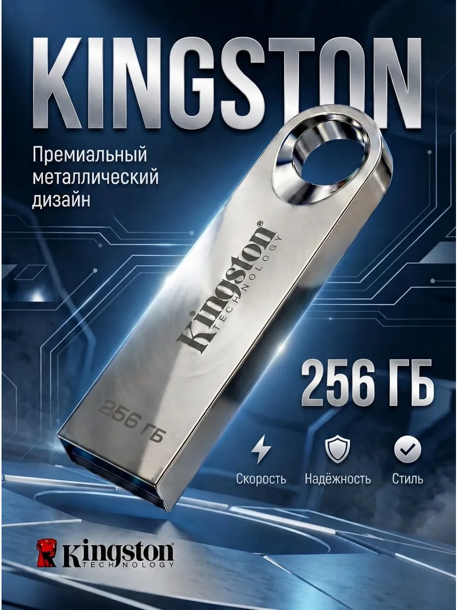 Флешка 256ГБ FLASH Накопитель