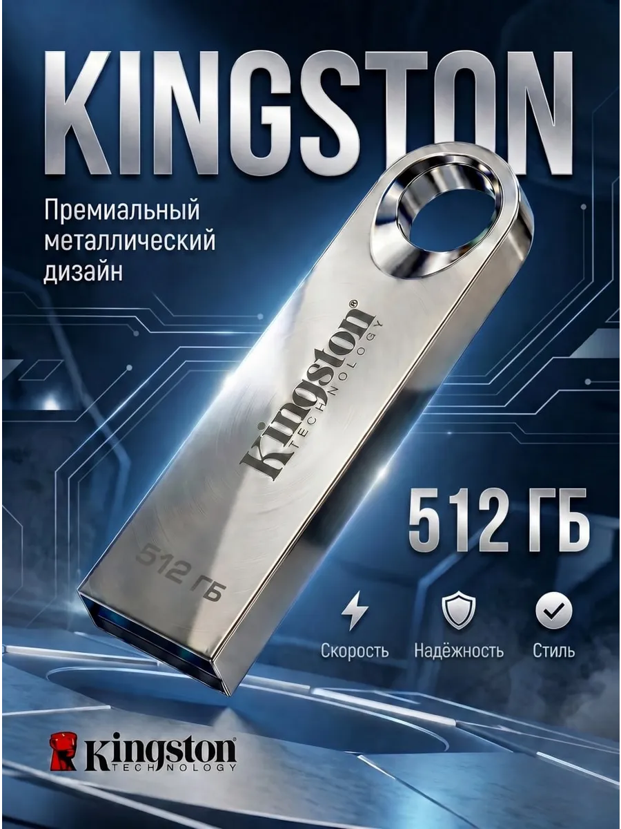 Флешка 512 ГБ FLASH Накопитель