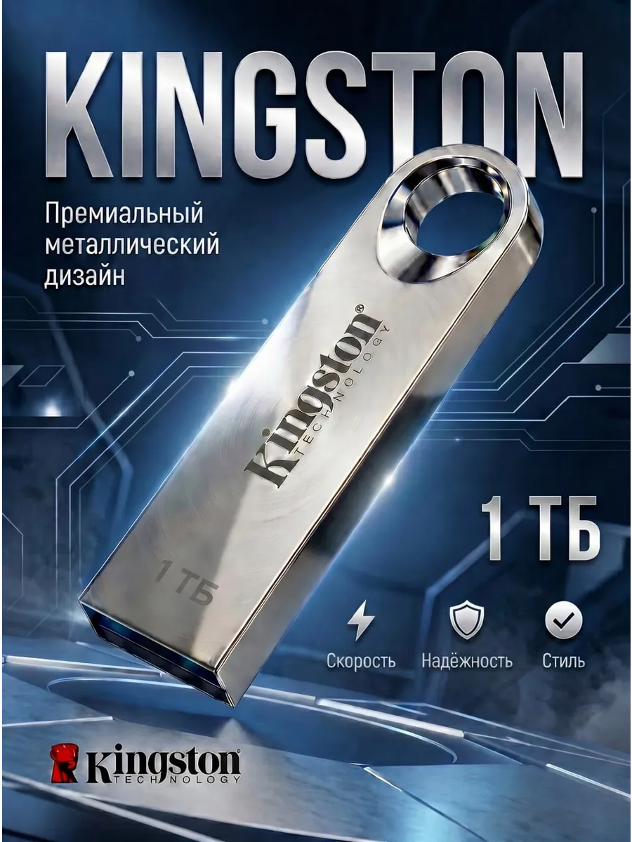 Флешка 1 ТБ FLASH Накопитель