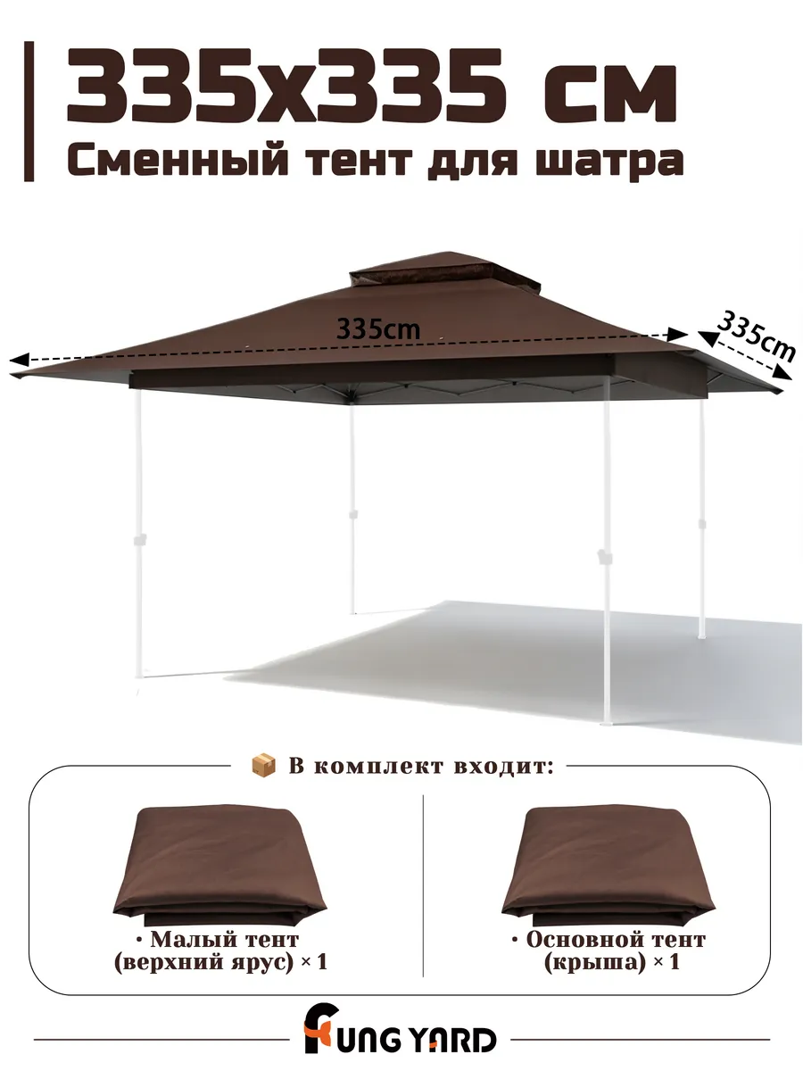Тент для складного шатра Gab-11X11-Brown