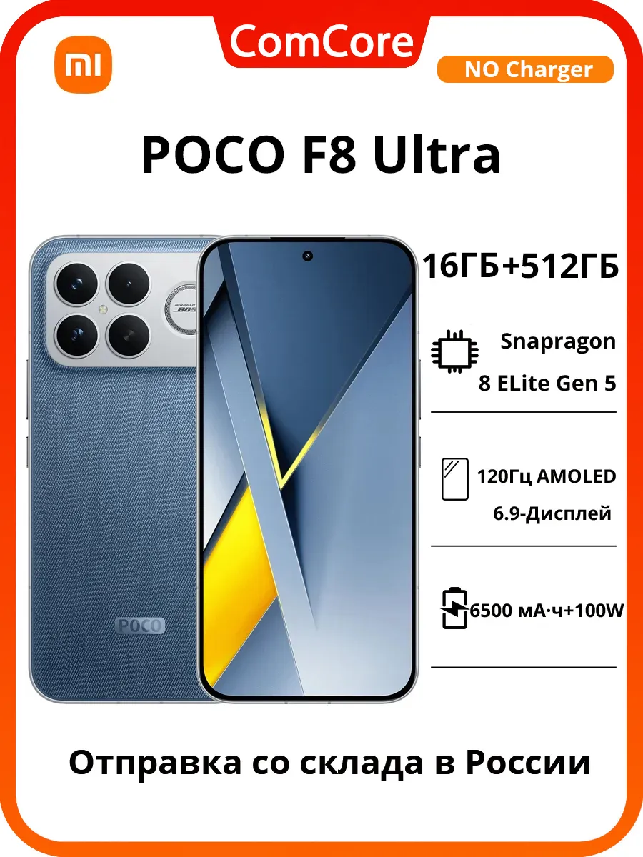Xiaomi POCO F8 Ultra 16+512ГБ Blue