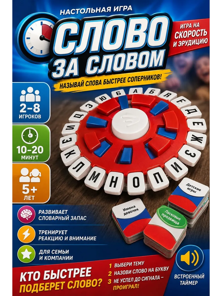 "Слово за словом" настольная игра