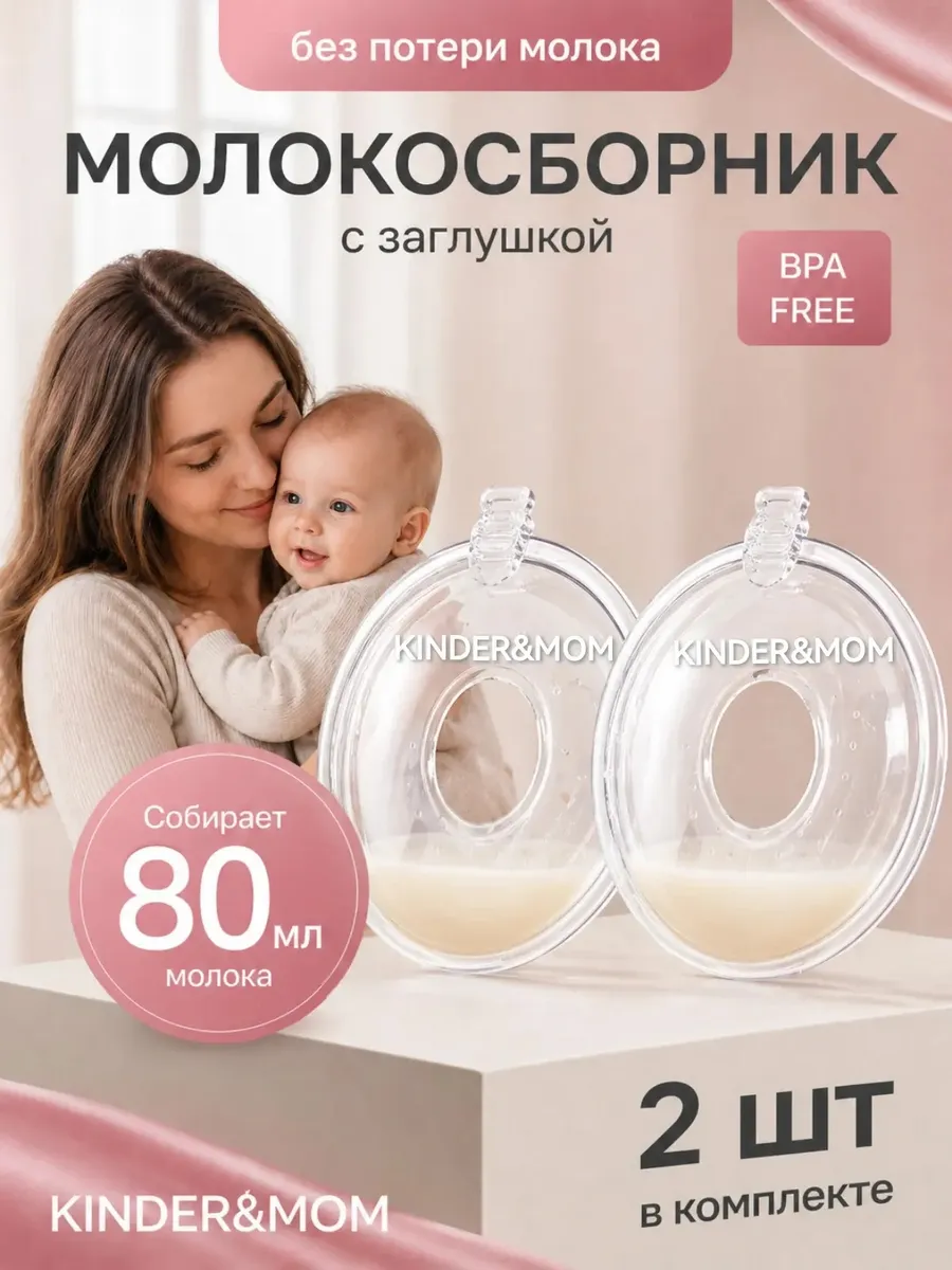 Молокосборник на грудь