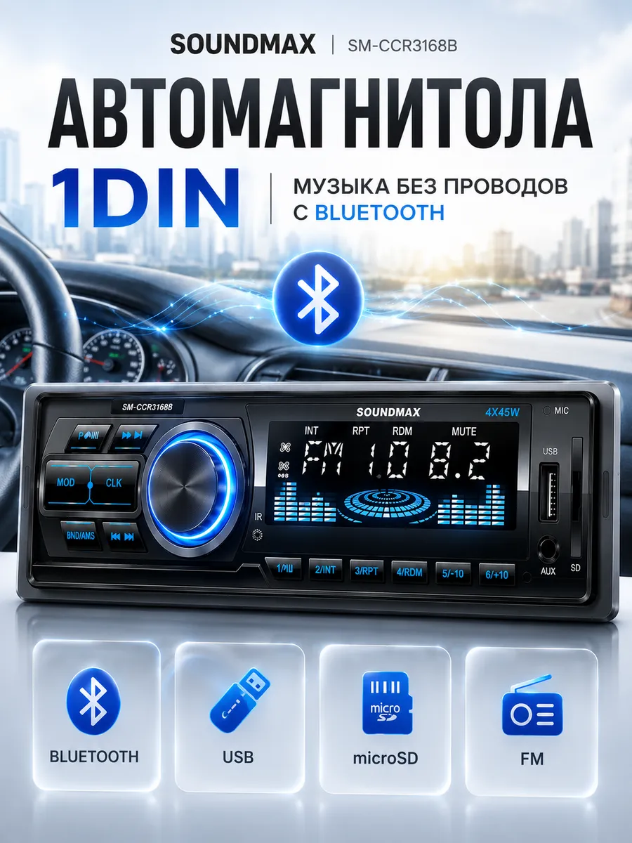 Автомагнитола с блютузом для автомобиля SM-CCR3168B