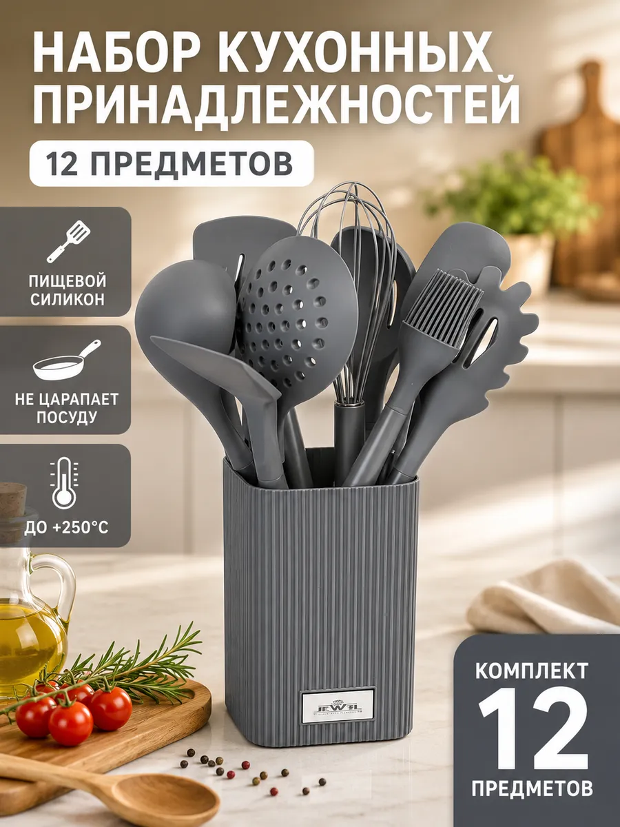 Набор кухонных принадлежностей с подставкой 12 пр. ПС0008-16