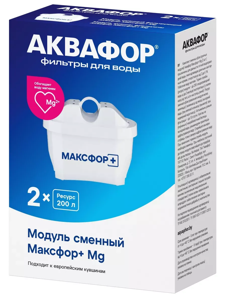 Аквафор Максфор + Mg 2 штуки