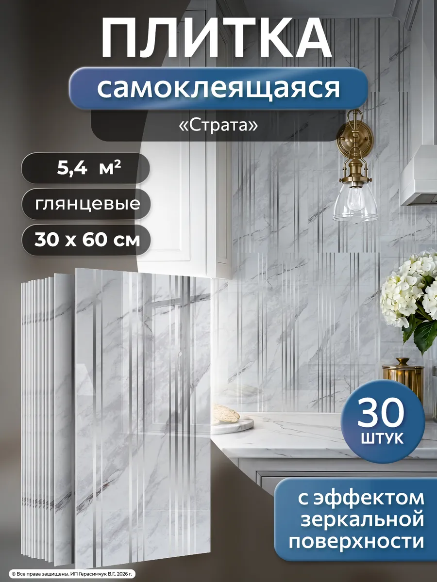 Самоклеящиеся панели ПВХ 60х30см плитка на стену 30шт