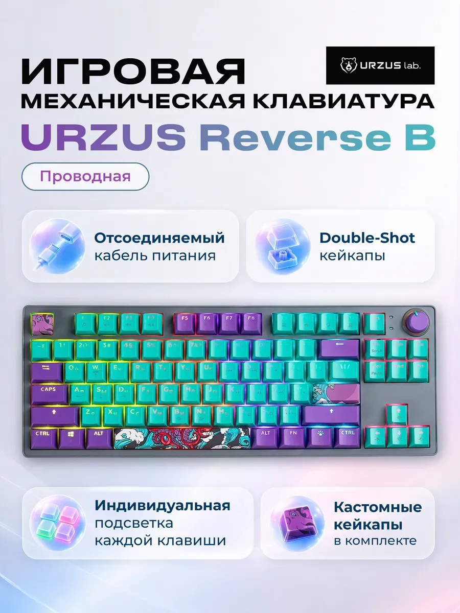 URZUS Клавиатура игровая механическая для компьютера 80% Reverse B