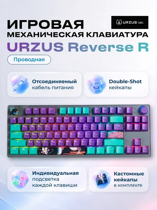 URZUS Клавиатура игровая механическая 80% для компьютера Reverse R, вариант