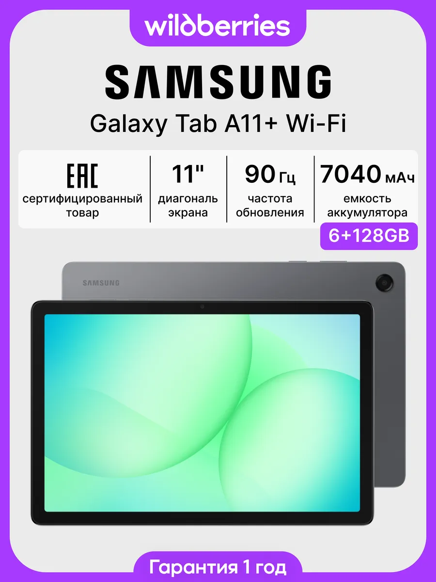 Samsung Galaxy Tab A11+ Wi-Fi 6+128GB (EAC)