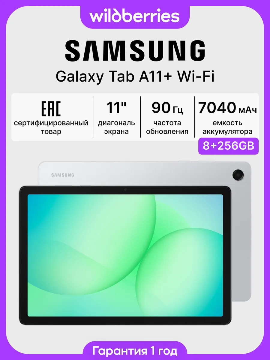 Samsung Galaxy Tab A11+ Wi-Fi 8+256GB (EAC)