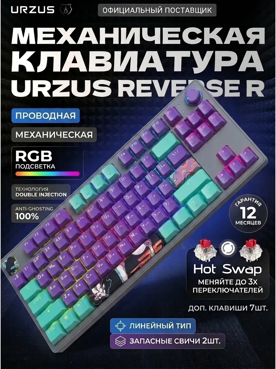 URZUS Клавиатура игровая механическая для компьютера Reverse R