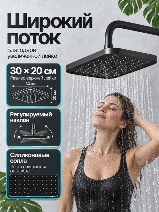 MIME Душевая система с тропическим душем и смесителем для ванны, черный, фото 8