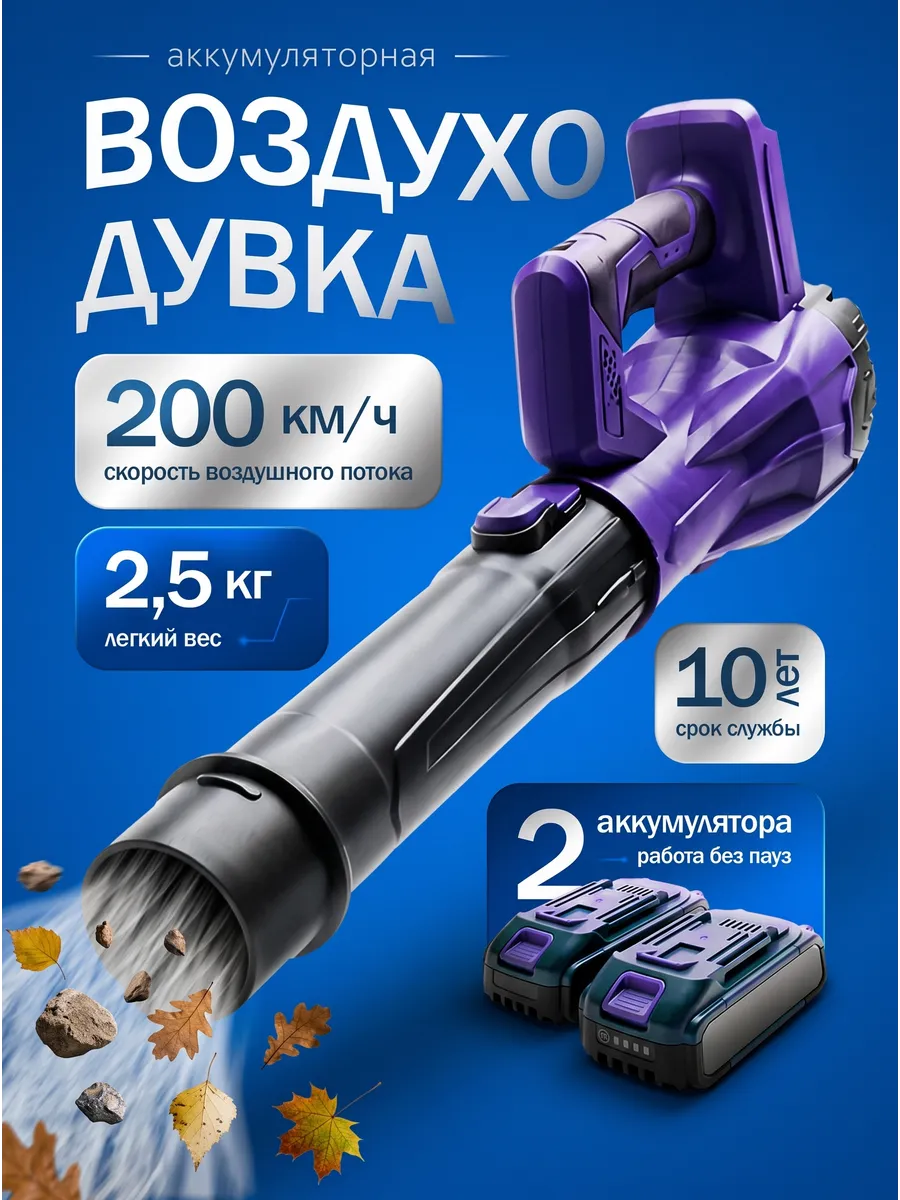 Аккумуляторная садовая воздуходувка мощная